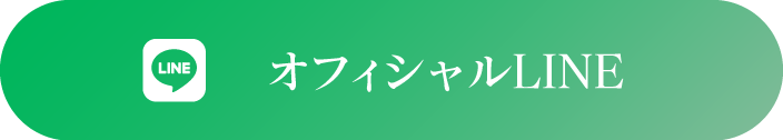 サンプル申し込み（公式ライン）