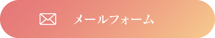 サンプル申し込み（メールフォーム）